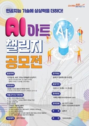 본문 이미지 - 송파 AI 공모전(송파구 제공)