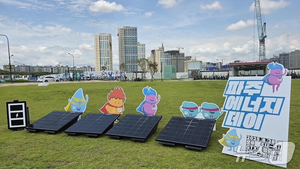 본문 이미지 - 오는 28일 열리는 &#39;제1회 파주에너지데이&#39; 행사 홍보물. &#40;파주시 제공, 재판매 및 DB금지&#41;