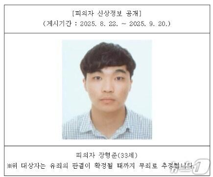 본문 이미지 - 울산지검 홈페이지에 공개된 장형준의 신상. &#40;울산지검 홈페이지 갈무리. 재판매 및 DB 금지&#41; /뉴스1