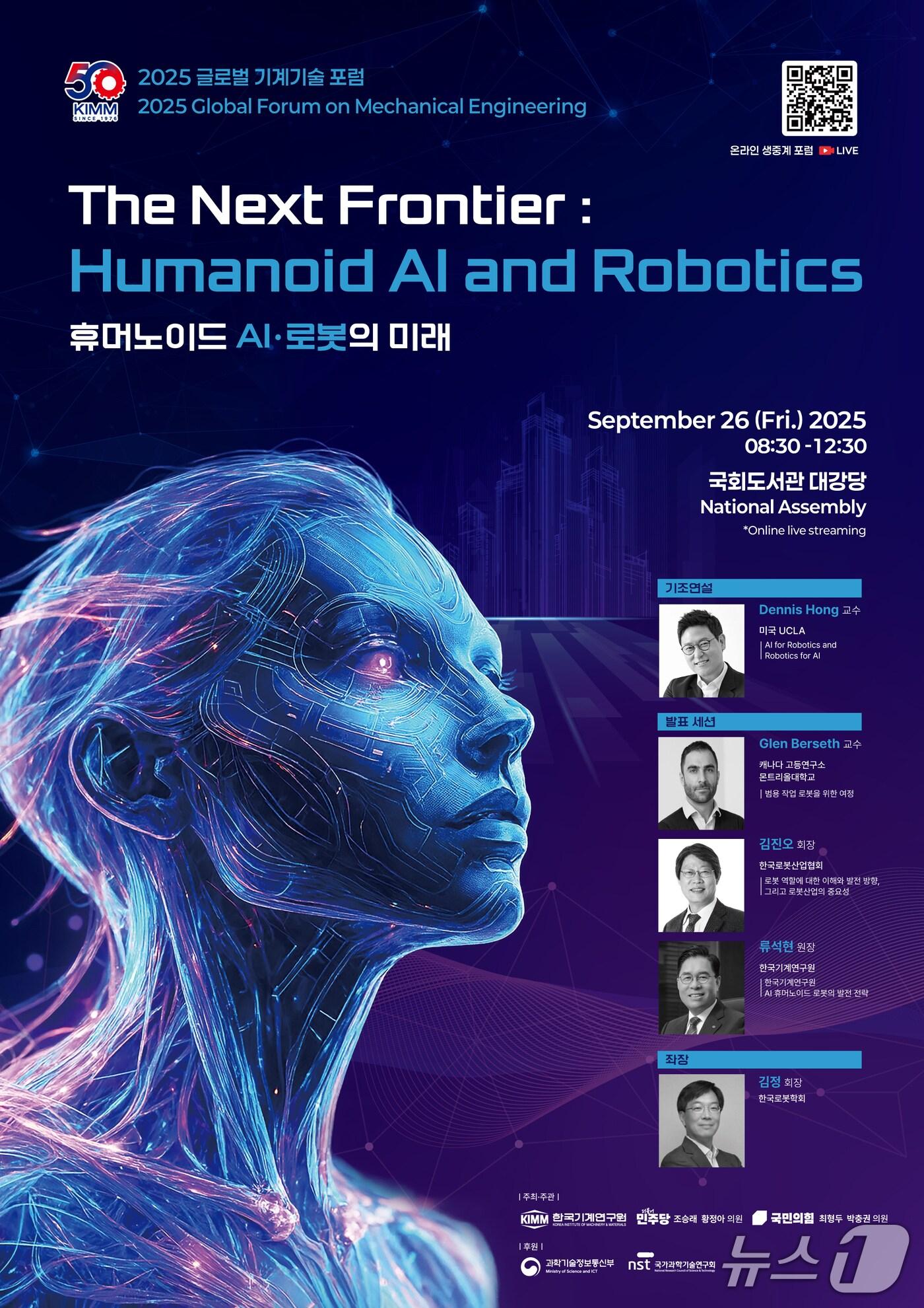 본문 이미지 - 2025 글로벌 기계기술 포럼 포스터(기계연 제공) /뉴스1