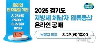 본문 이미지 - 경기도 압류 부동산 온라인 경매 안내 포스터. &#40;경기도 제공, 재판매 및 DB금지&#41;