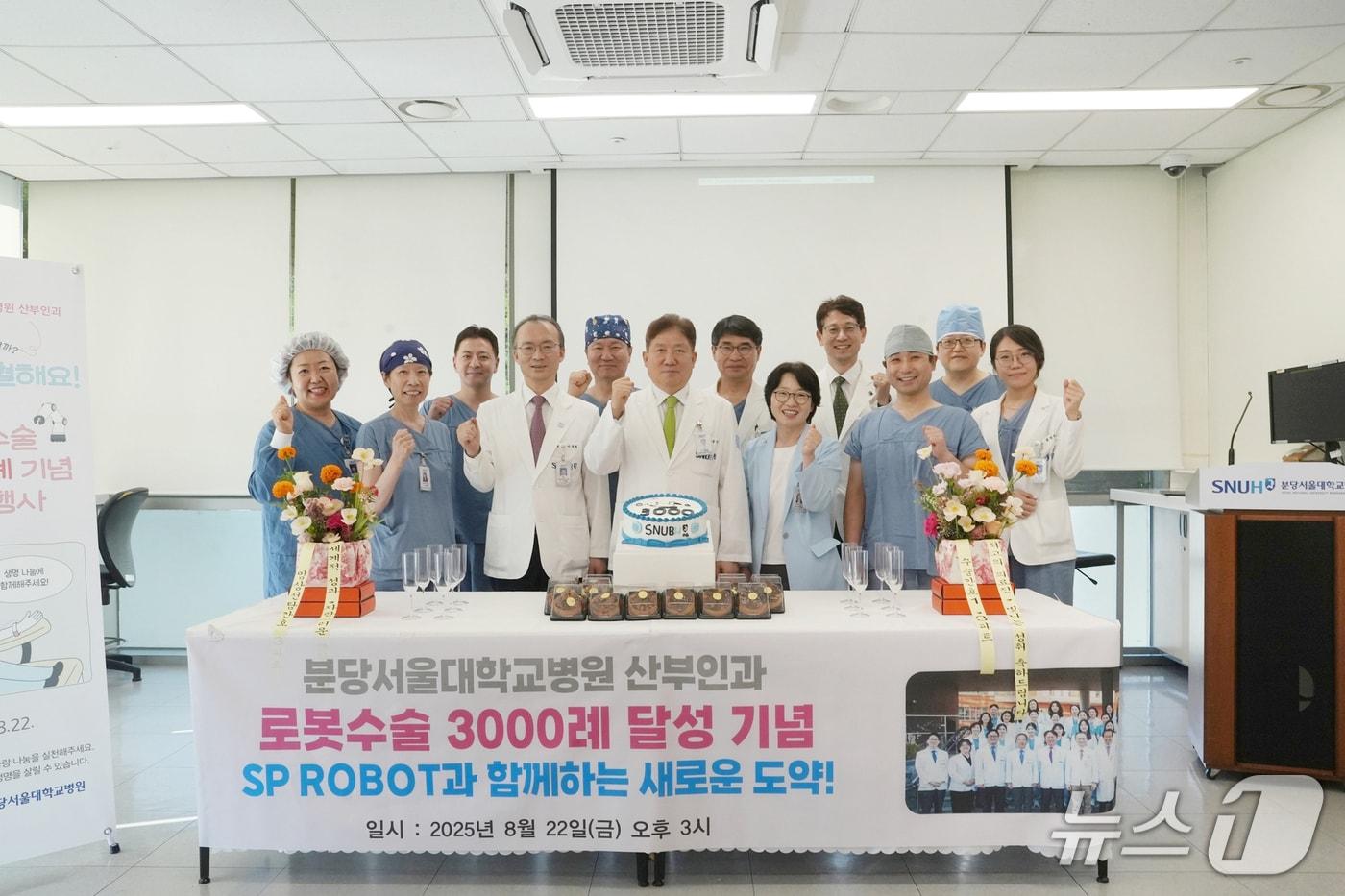 분당서울대병원 산부인과 로봇수술 3000례 달성 기념식.&#40;분당서울대병원 제공&#41;