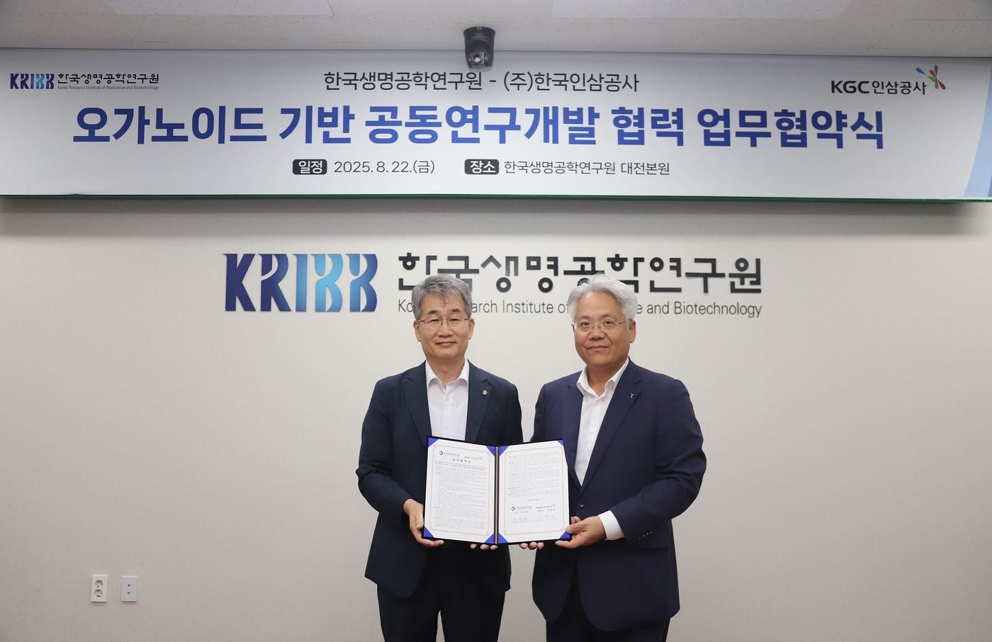 KGC인삼공사-한국생명공학연구원 MOU 체결식 (KGC인삼공사 제공)