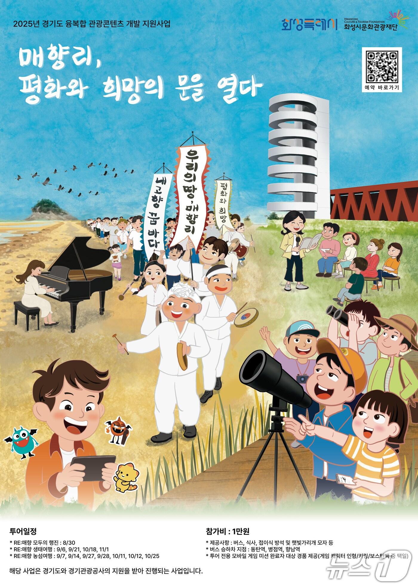 본문 이미지 - 경기관광공사(이하 공사)가 오는 30일부터 11월 1일까지 '매향리, 평화와 희망의 문을 열다'를 개최한다.(경기관광공사 제공. 재판매 및 DB금지)/뉴스1