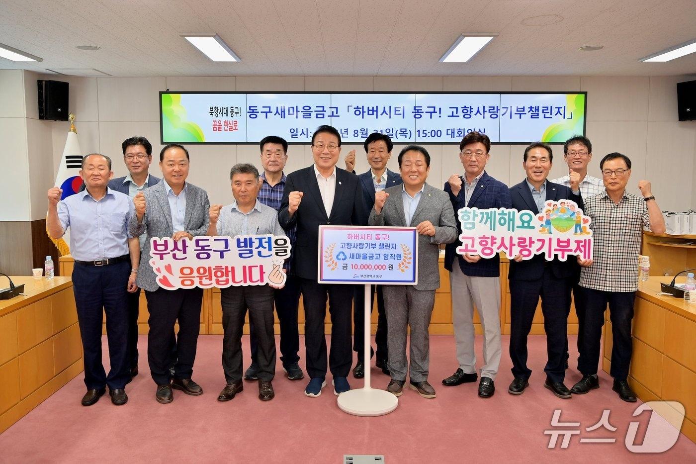 김진홍 부산 동구청장&#40;왼쪽 6번째&#41; 및 동구 12개 새마을금고 이사장이 기념사진을 촬영하고 있다.&#40;동구 제공. 재판매 및 DB금지&#41;