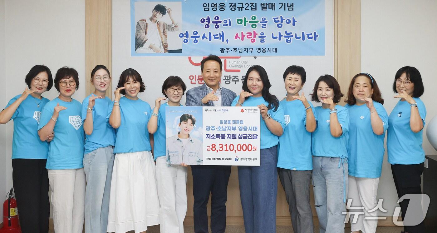 트로트 가수 임영웅의 팬클럽인 광주·호남지부 영웅시대가 광주 동구에 기부금을 전달하고 있다.&#40;광주 동구 제공. 재판매 및 DB 금지&#41; 2025.8.25