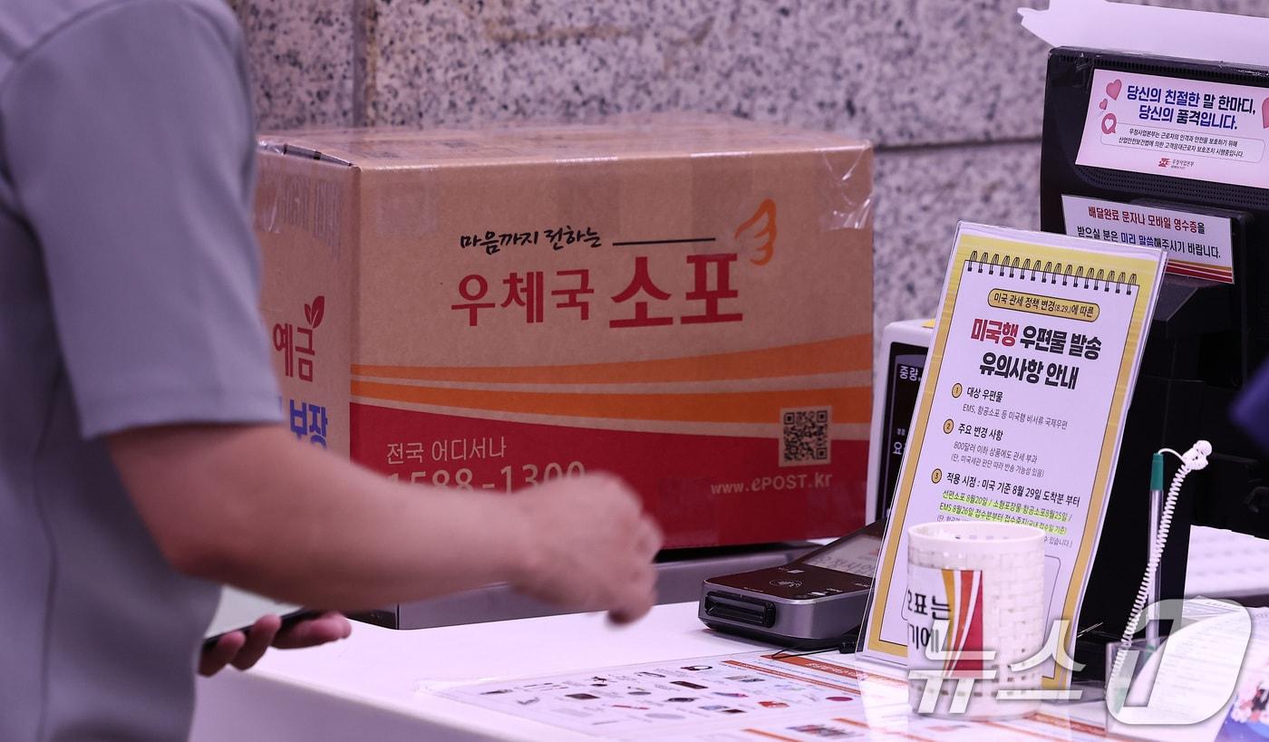 서울 광화문우체국에서 한 시민이 소포를 접수하는 모습. 2025.8.25/뉴스1 ⓒ News1 김성진 기자