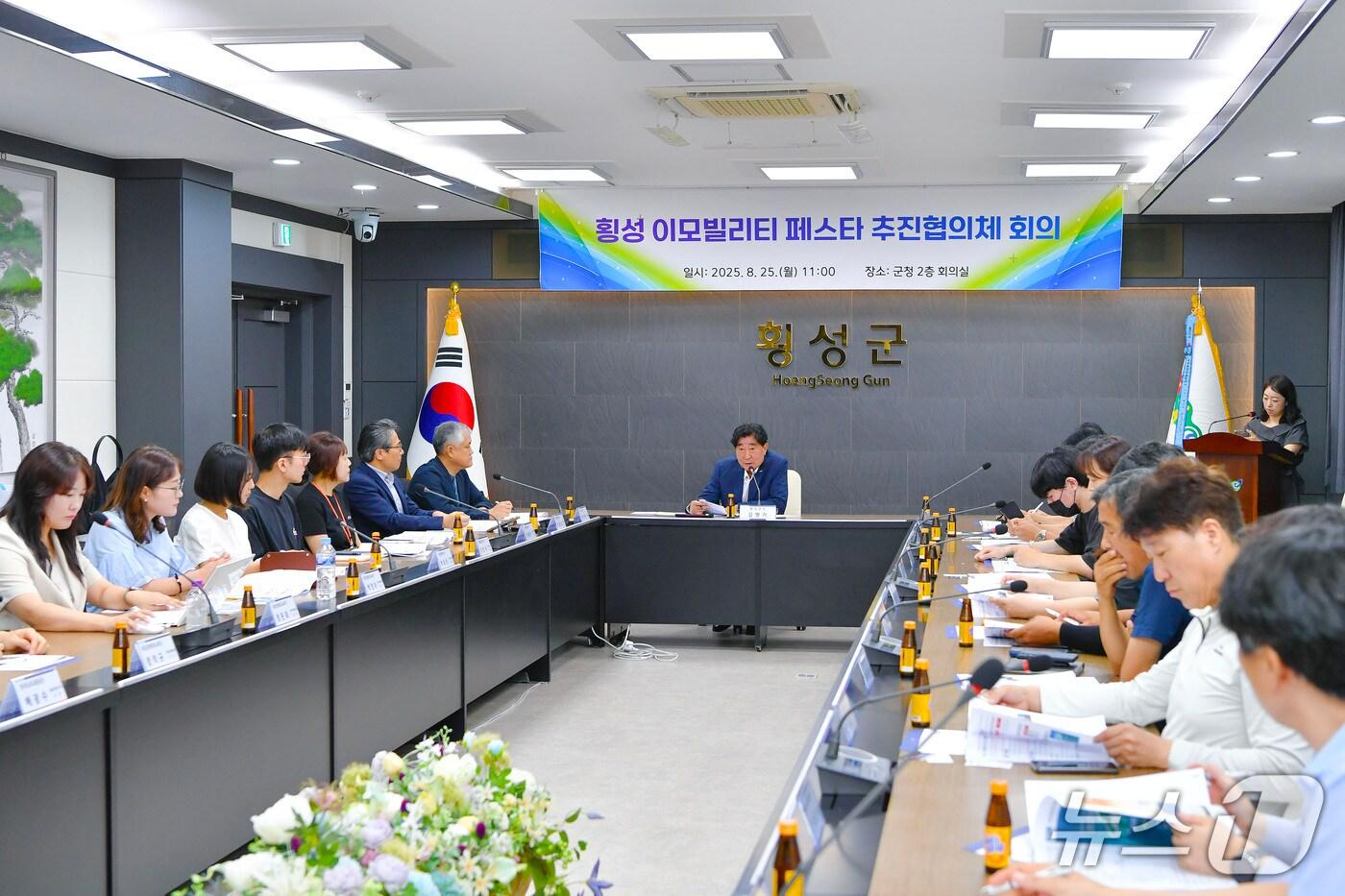 2025 횡성 이모빌리티페스타 추진협의체 회의.&#40;횡성군 제공. 재판매 및 DB금지&#41;/뉴스1