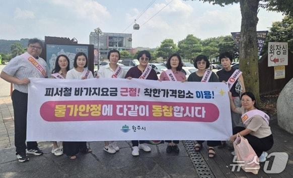 본문 이미지 - 강원 원주시가 최근 시내 주요 관광지인 소금산그랜드밸리&#40;간현관광지&#41;에서 물가안정 캠페인을 진행했다. &#40;원주시 제공. 재판매 및 DB금지&#41; 2025.8.25/뉴스1