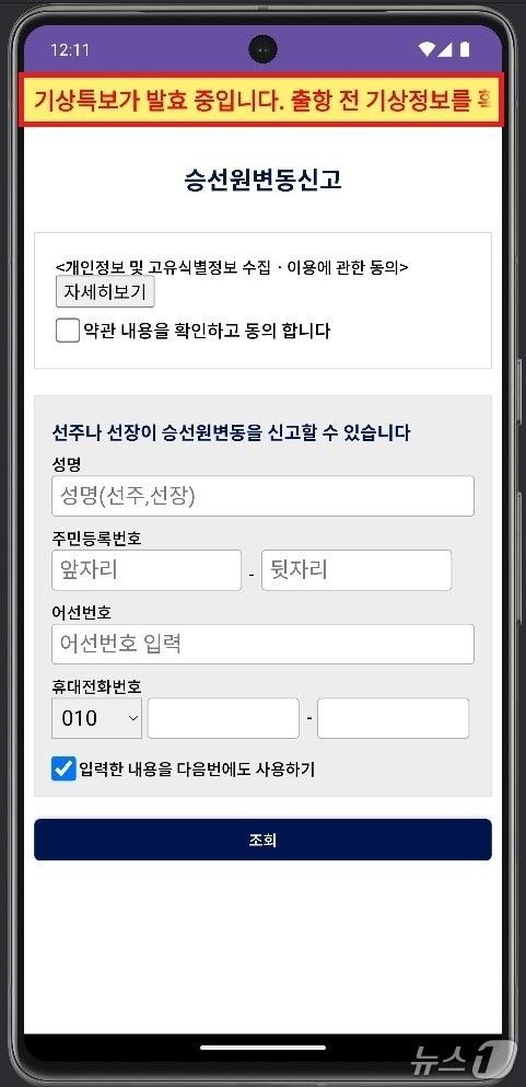본문 이미지 - 목포해경 지도파출소가 3개월에 걸쳐 자체 제작한 어선승선원 변동 신고 전용앱의 모습.(목포해경 제공. 재판매 및 DB 금지) 2025.8.25