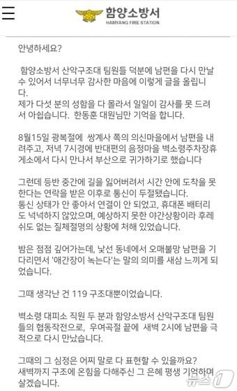 본문 이미지 - 함양소방서 홈페이지 '칭찬합시다' 게시글 일부 내용 캡쳐.