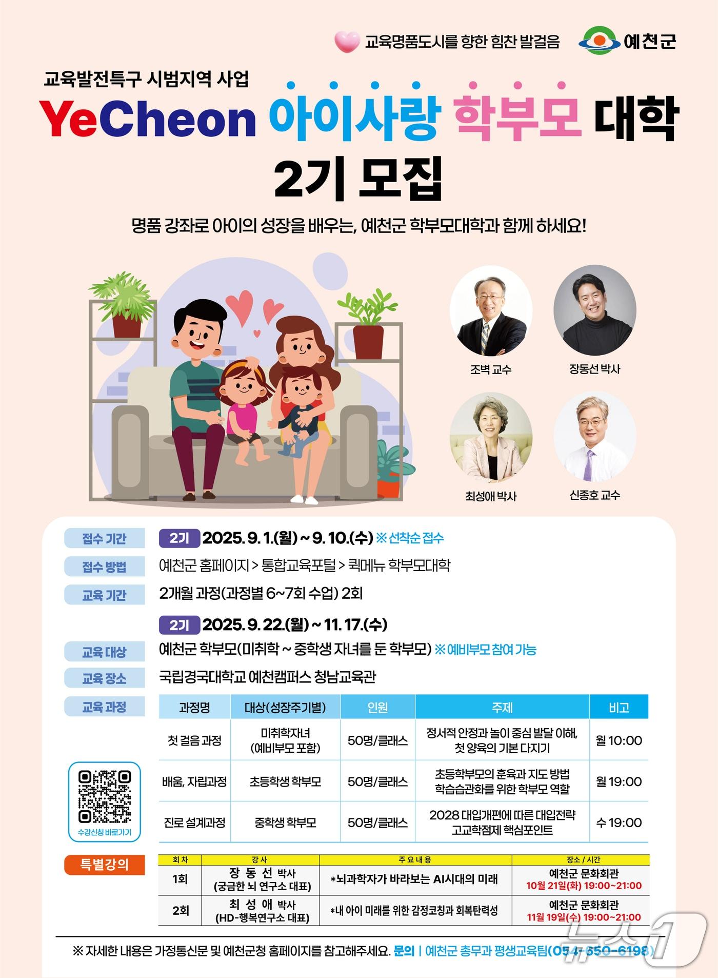 본문 이미지 - '예천 아이사랑 학부모 대학' 모집 포스터(예천군 제공. 재판매 및 DB 금지)2025.8.25/뉴스1