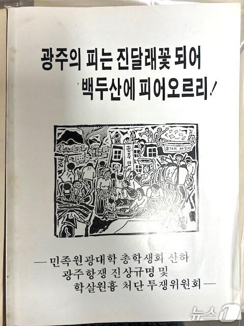 본문 이미지 - 대상을 차지한 '광주의 피는 진달래꽃 되어 백두산에 피어오르리' 자료.(익산시 제공, 재판매 및 DB 금지)/뉴스1