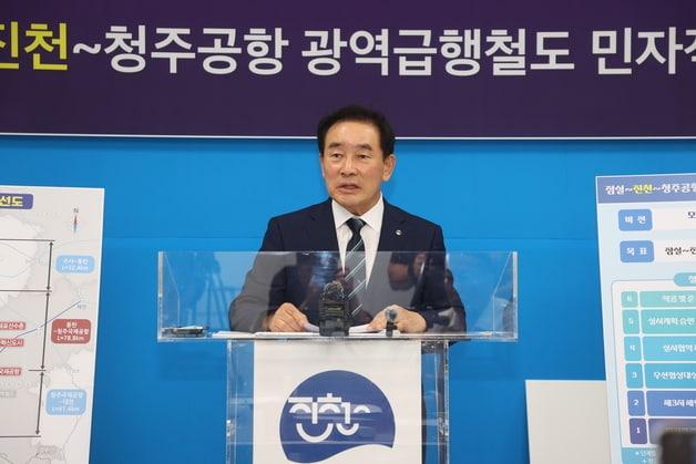 본문 이미지 - 송기섭 진천군수가 25일 기자회견을 열어 '잠실~진천~청주공항 광역급행철도' 사업의 민간투자사업 적격성 조사 의뢰에 대해 환영의 뜻을 밝히고 있다.(진천군 제공. 재판매 및 DB금지)/뉴스1