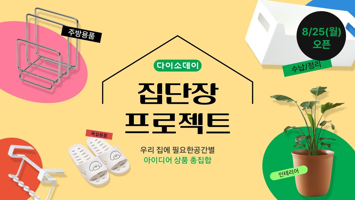 (㈜아성다이소 제공)