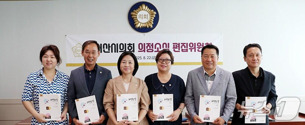 본문 이미지 - 서산시의회가 ‘서산시의회 의정소식’ 편집위원회를 개최하고 기념촬영을 하고 있다.(서산시의회 제공. 재판매 및 DB금지)2025.8.25/뉴스1