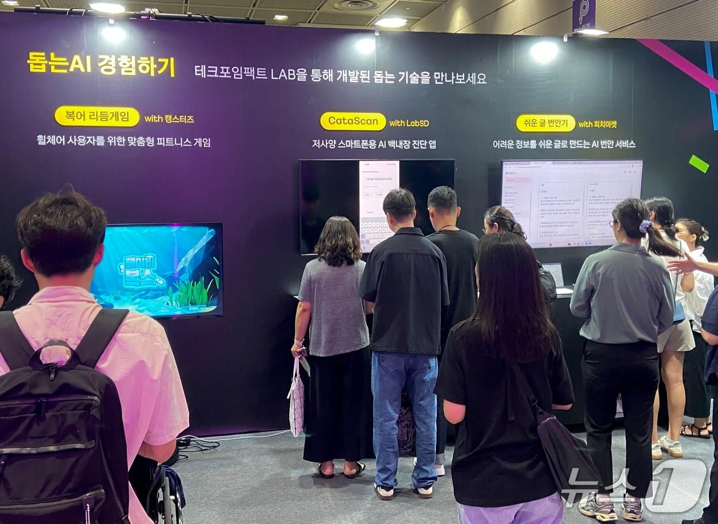 본문 이미지 -  25일 서울 강남구 코엑스에서 열린 &#39;제2회 대한민국 사회적 가치 페스타&#39;에서 카카오임팩트가 &#39;돕는 AI 콘퍼런스 2025&#39;를 개최하고 &#39;테크포임팩트 LAB&#39; 프로젝트 소개 부스를 마련했다. 2025.08.25. ⓒ 뉴스1 신은빈 기자