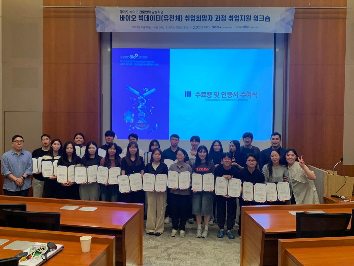 본문 이미지 - 경기도 바이오 전문인력 양성사업 일환으로 진행된 교육에서 참여자들이 수료 기념사진을 찍고 있다.(한국바이오협회 제공)/뉴스1