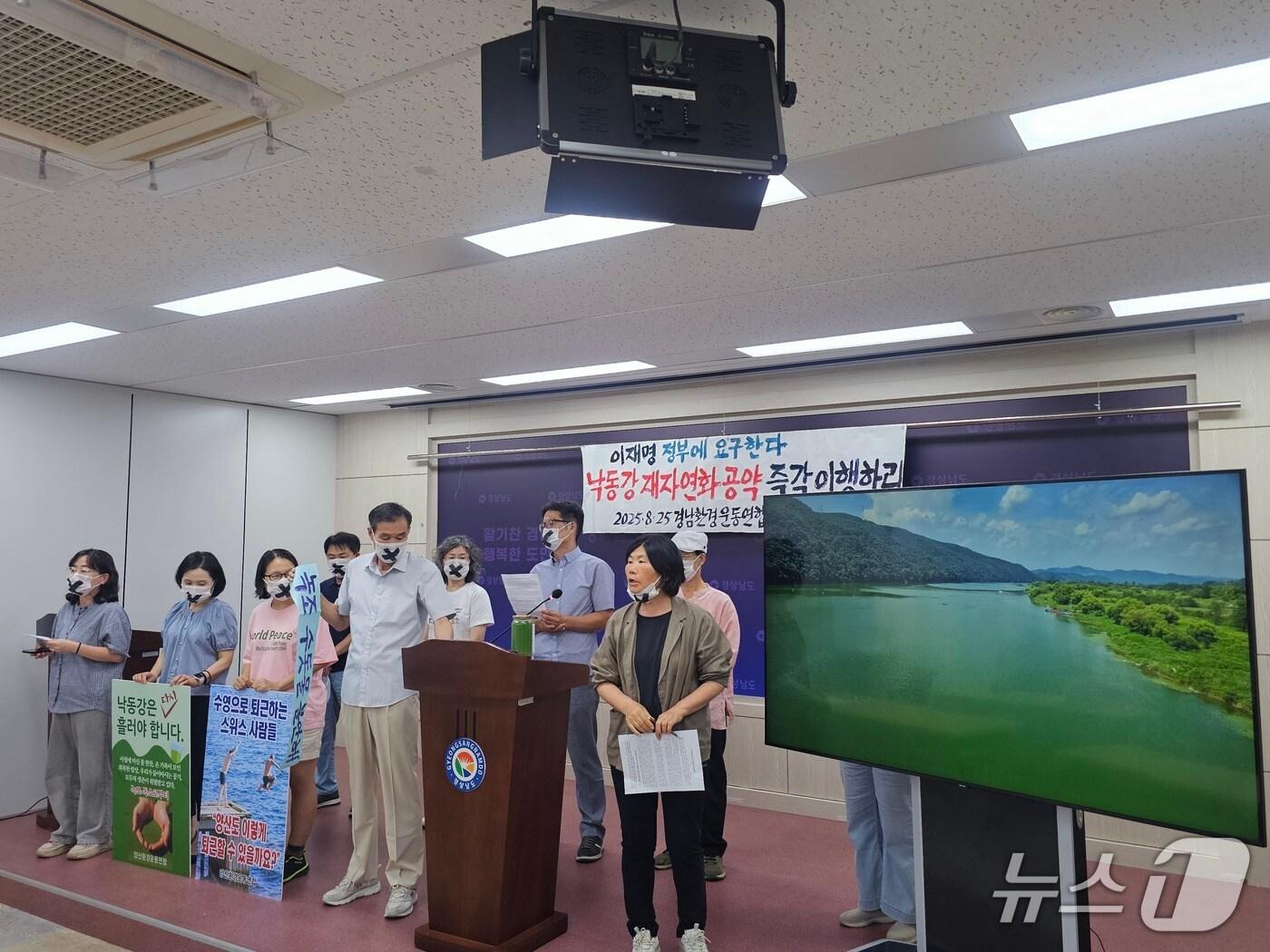 본문 이미지 - 경남 환경단체가 25일 경남도청 프레스센터에서 기자회견을 열고 4대강 재자연화 공약 이행을 촉구하고 있다. 2025.8.25 ⓒ 뉴스1 박민석 기자