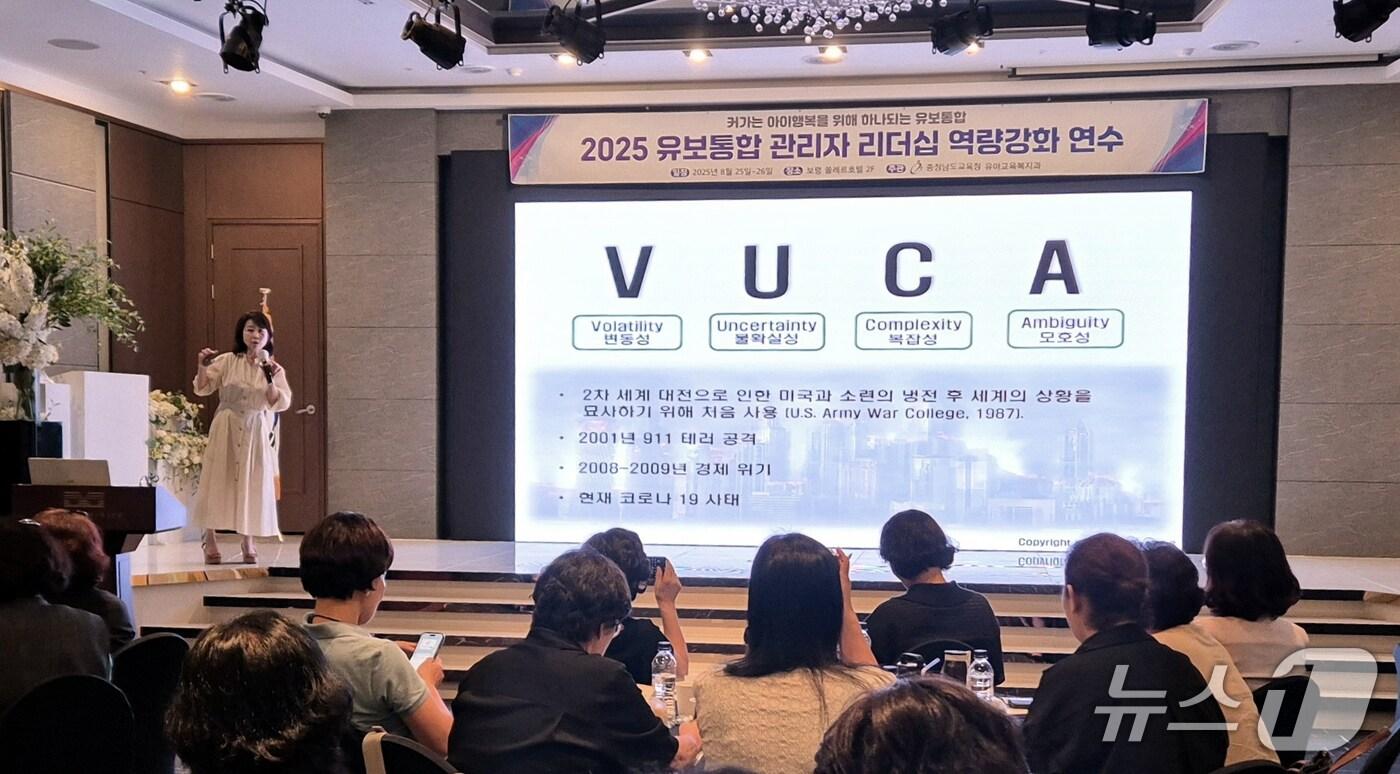 충남교육청, 2025 유보통합 관리자 리더십 역량강화 연수 실시, (충남교육청 제공. 재판매 및 DB금지)2025.8.25/뉴스1