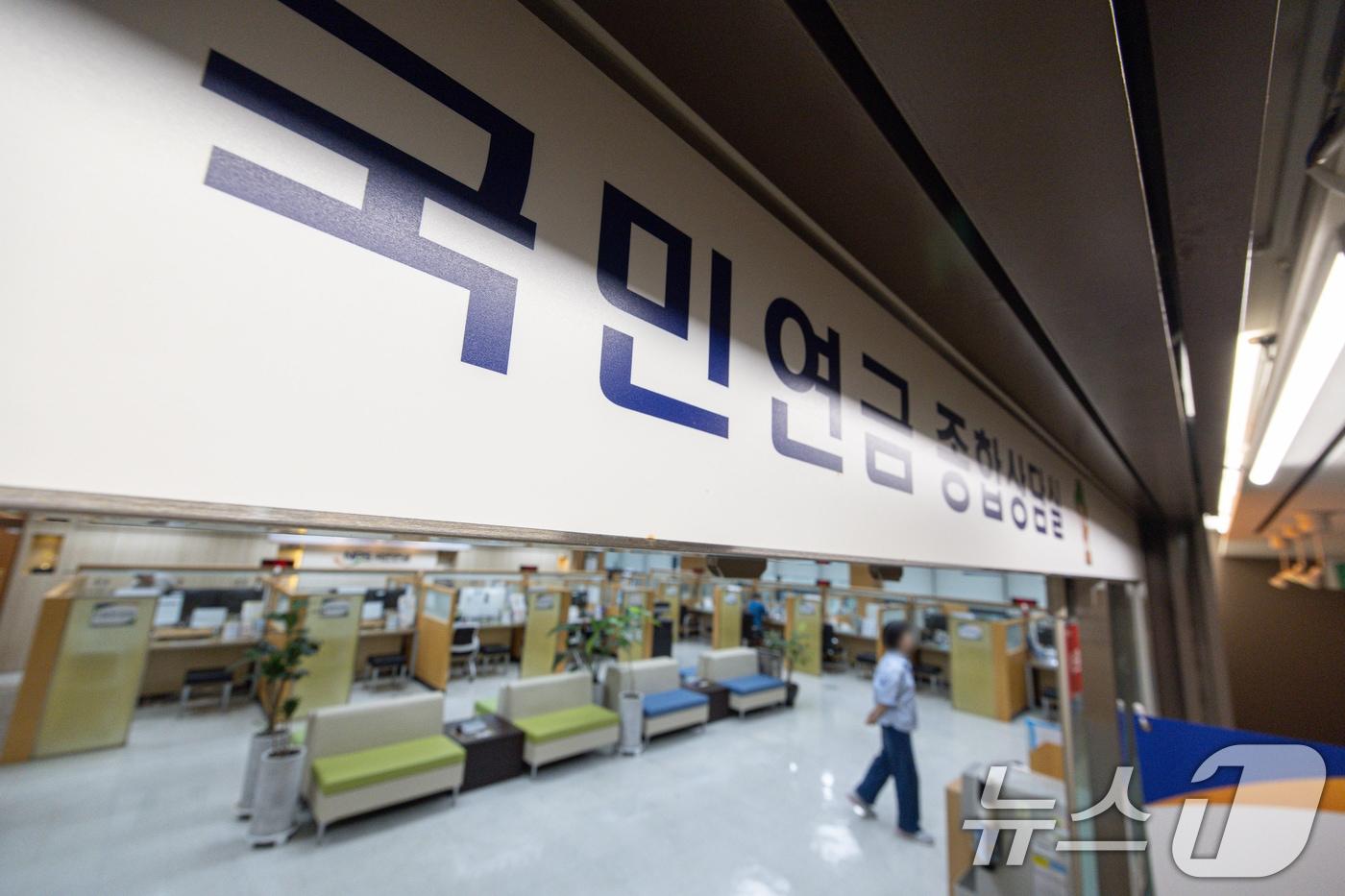  서울 서대문구 국민연금공단 서울북부지역본부. 2025.8.25/뉴스1 ⓒ News1 이재명 기자