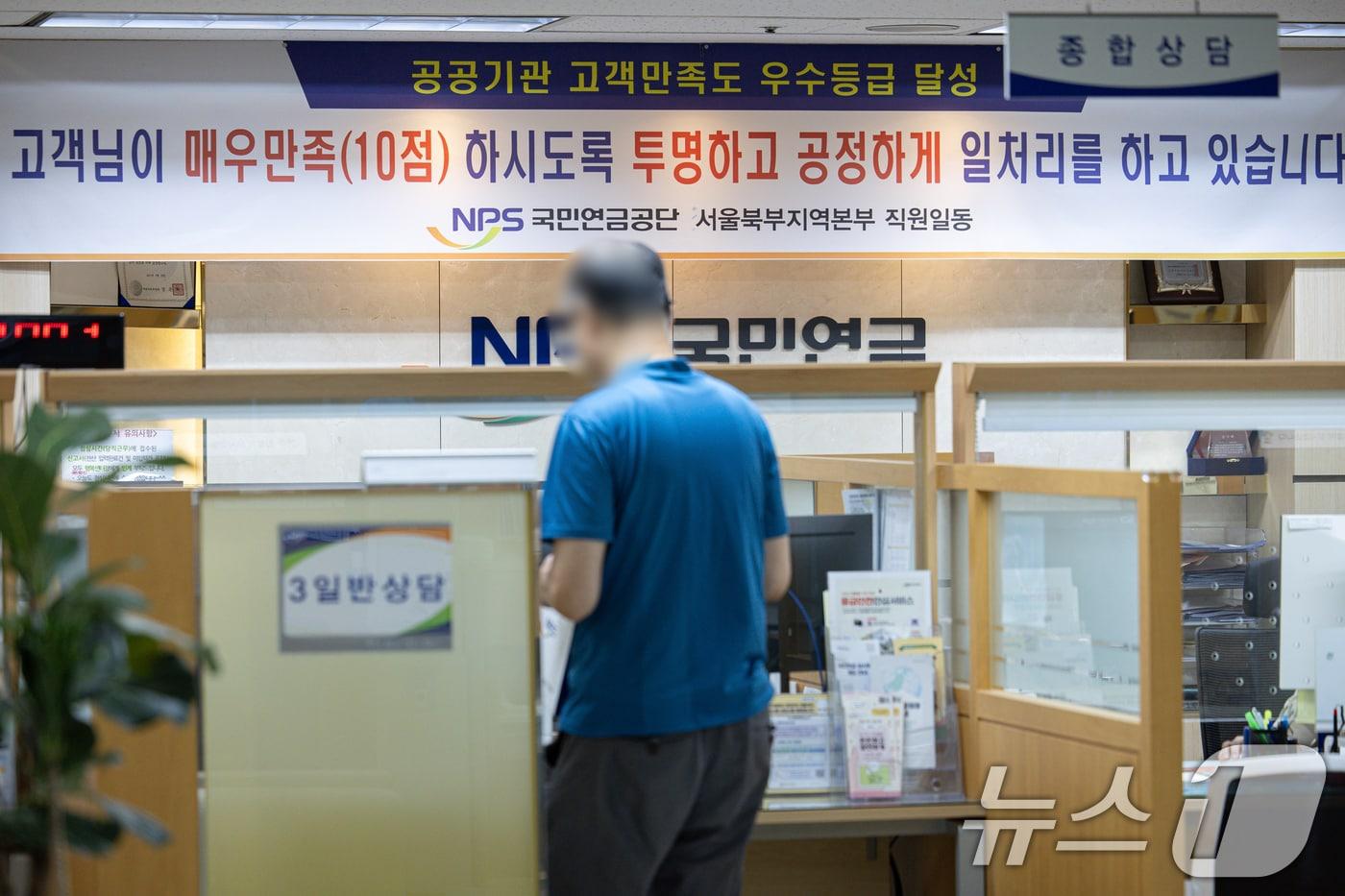 본문 이미지 - 서울 서대문구 국민연금공단 서울북부지역본부 모습.ⓒ 뉴스1 이재명 기자