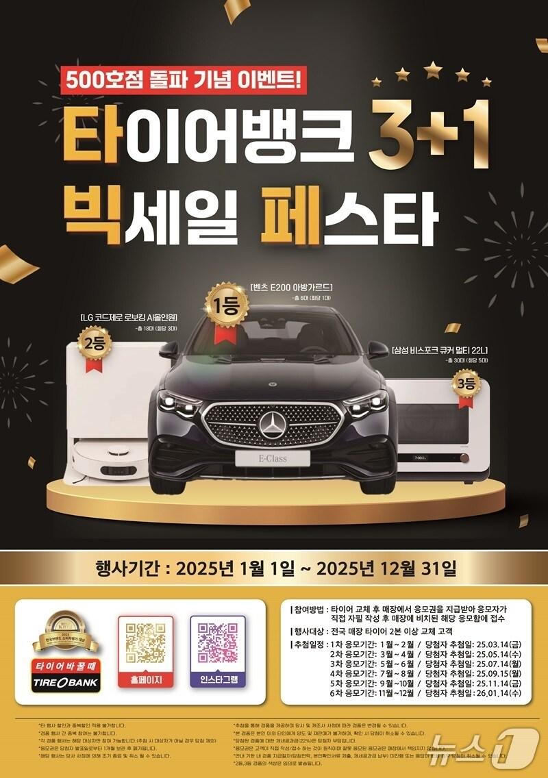 본문 이미지 - 타이어뱅크, 고물가 부담 줄이는‘빅세일 페스타’ 안내문. (타이어뱅크 제공. 재판매 및 DB금지)2025.8.25/뉴스1