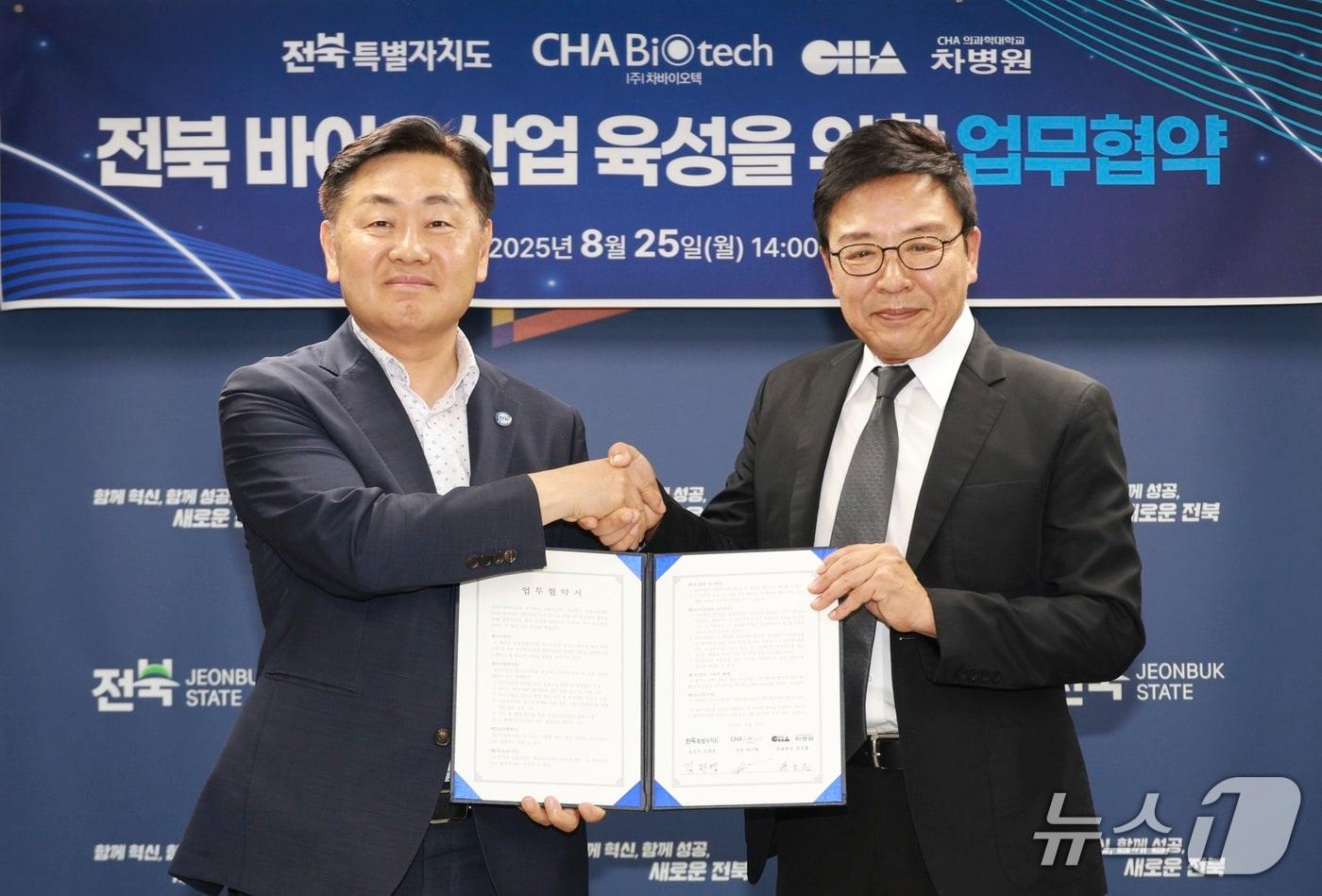 전북도가 25일 전북도 중앙협력본부에서 ㈜차바이오텍과 '전북 바이오산업 육성을 위한 업무협약'을 맺었다. (전북도 제공. 재판매 및 DB금지)/뉴스1  