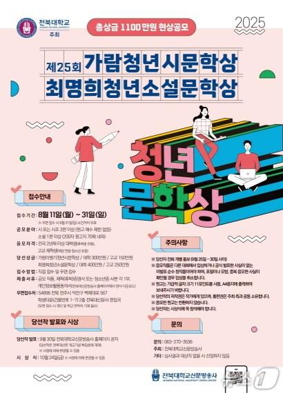 본문 이미지 - '이병기·최명희 청년문학상' 공모 포스터./뉴스1