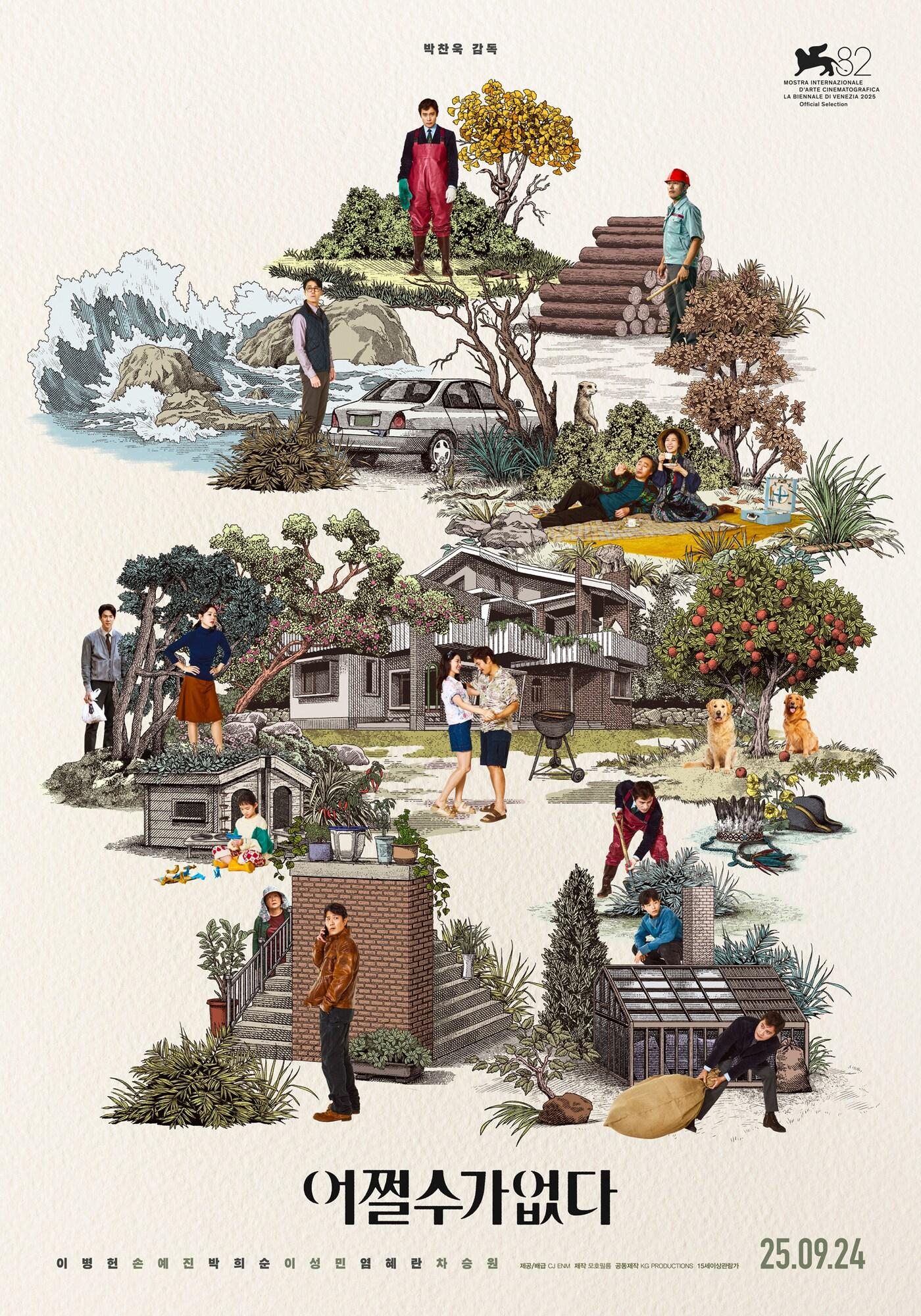 본문 이미지 - '어쩔수가없다' 포스터