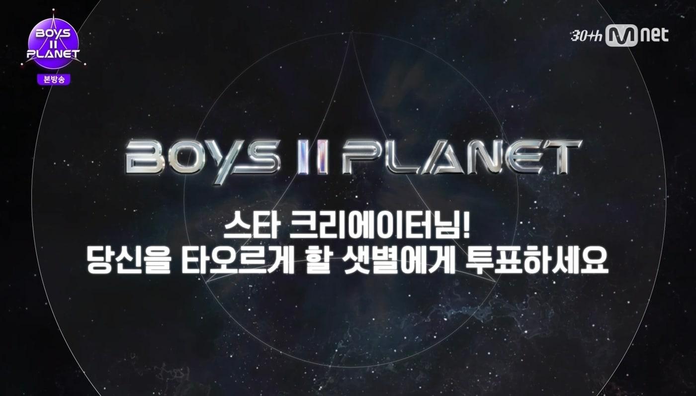 엠넷 '보이즈 2 플래닛'
