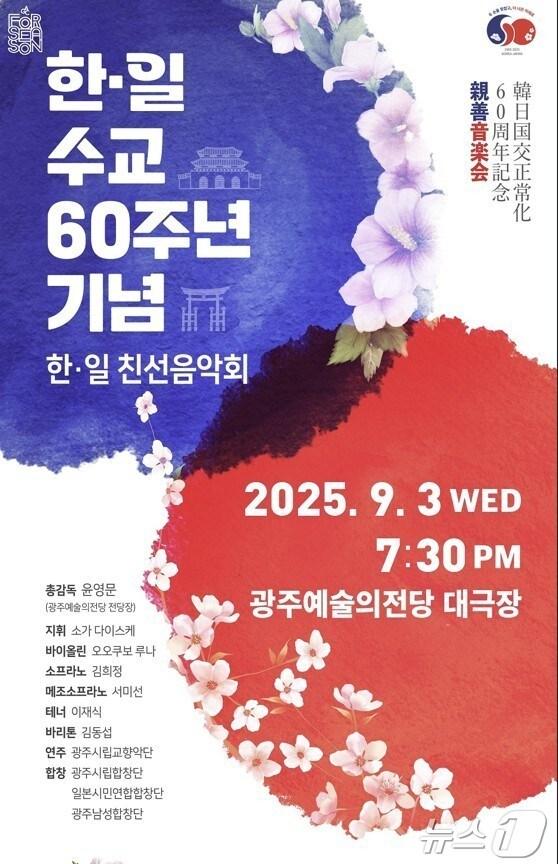 본문 이미지 - 광주예술의전당이 한·일 수교 60주년 기념 친선음악회를 기획하며 친일음악가 조두남의 ‘선구자’와 김동진의 ‘가고파’가 포함된 공연을 기획했다가 논란이 되자 두 곡을 공연에서 제외했다.(광주예술의전당 제공. 재배포 및 DB 금지)