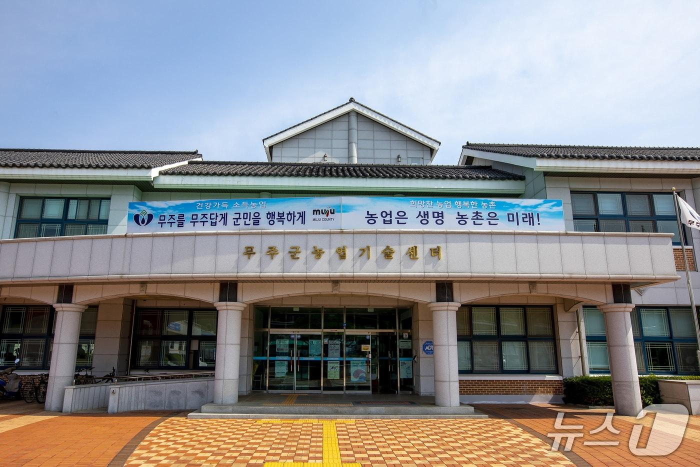 전북 무주군은 &#39;2025년 학교급식 로컬푸드 가공품 공급사업&#39; 업체를 모집한다. 사진은 무주군농업기술센터 전경&#40;무주군 제공. 재판매 및 DB금지&#41;2025.8.25/뉴스1