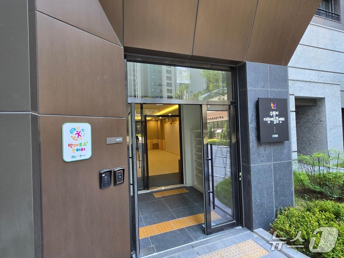 본문 이미지 - 경기 수원시 다함께돌봄센터 21호점. (수원시 제공. 재판매 및 DB 금지) 2025.8.25/뉴스1 