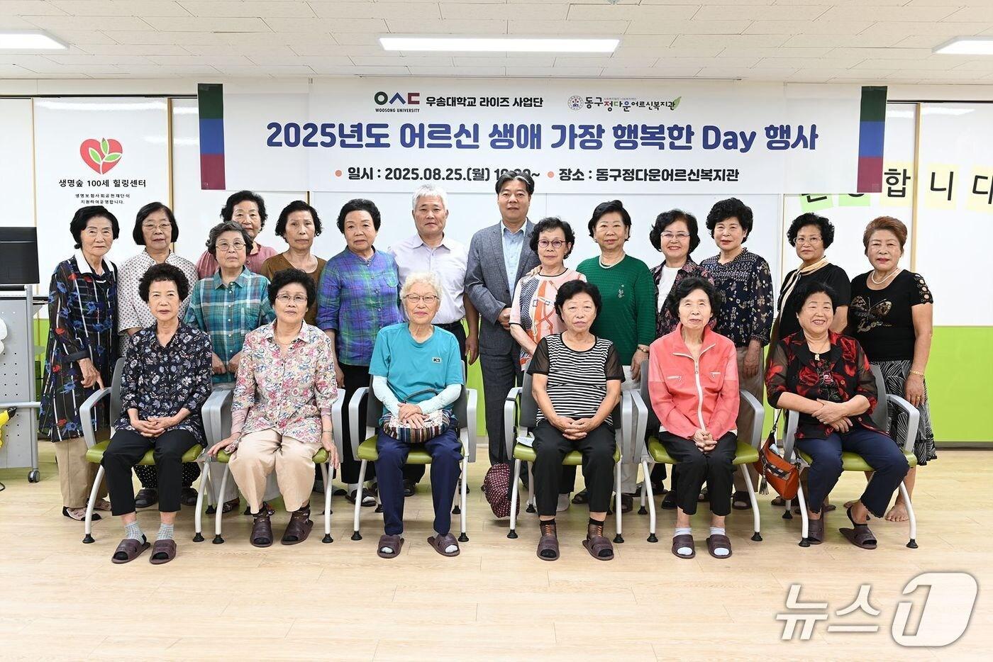 본문 이미지 - '2025 어르신 생애 가장 행복한 day 행사' (우송대 제공.재판매 및 DB금지)/뉴스1