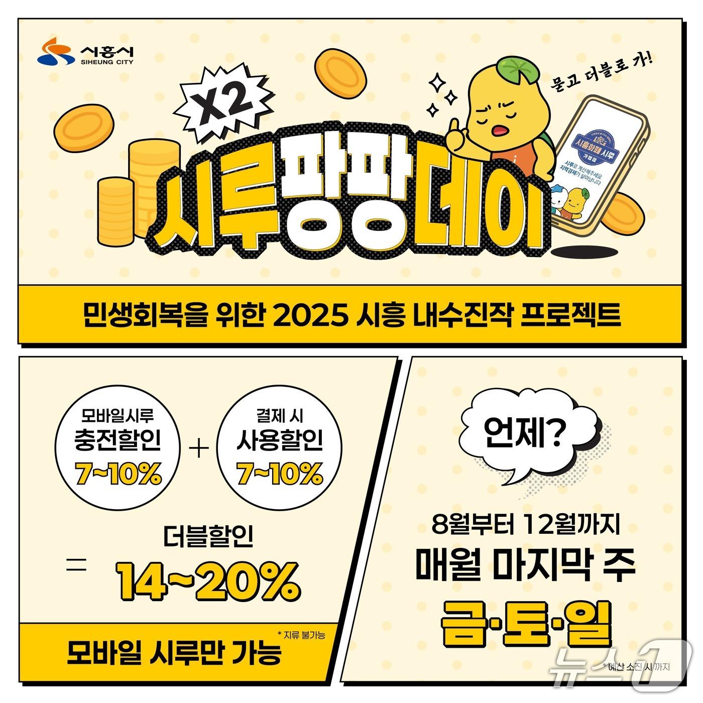 본문 이미지 - 시루팡팡데이 홍보 포스터.(시흥시 제공)