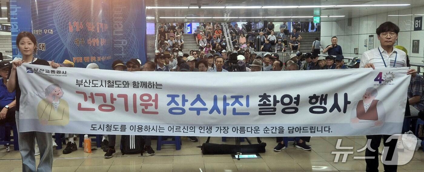부산교통공사가 서면역 문화공연장에서 개최한 '건강기원 장수사진 촬영 행사'. (부산교통공사 제공. 재판매 및 DB 금지)