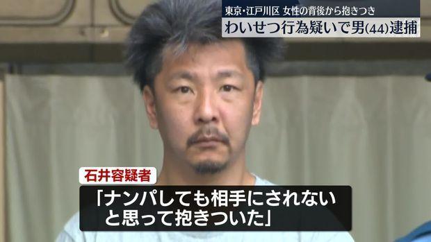 본문 이미지 - 길거리 음란 행위를 한 혐의로 체포된 이시이 유지(44). (닛테레뉴스 갈무리)