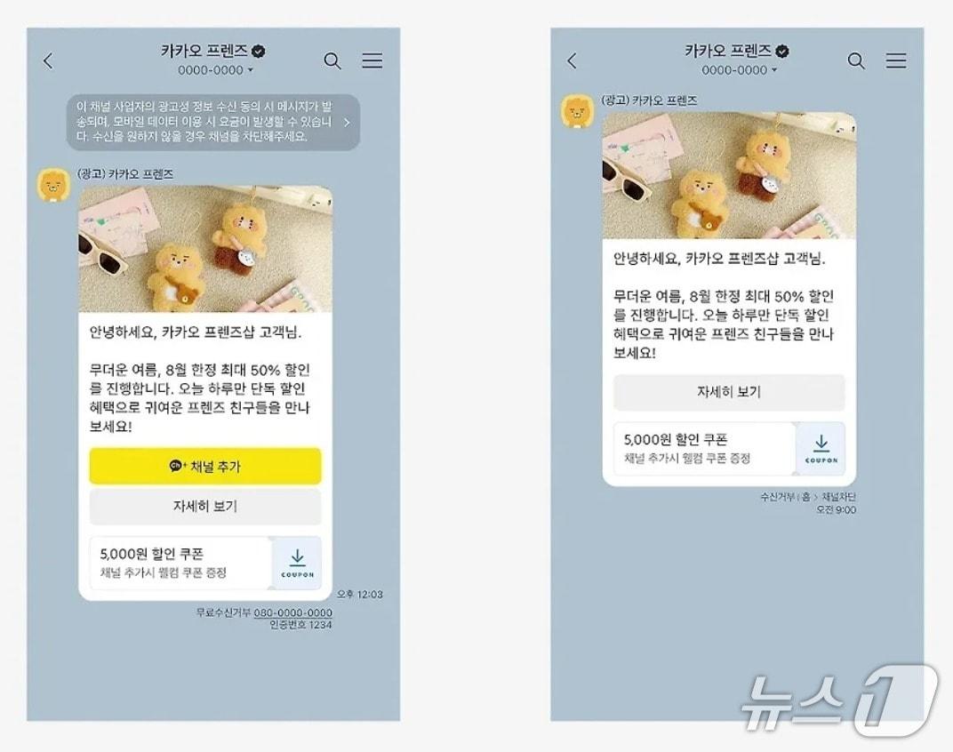 본문 이미지 - 카카오의 기업용 광고 서비스 '브랜드 메시지' 예시 (카카오 브런치스토리 캡처)