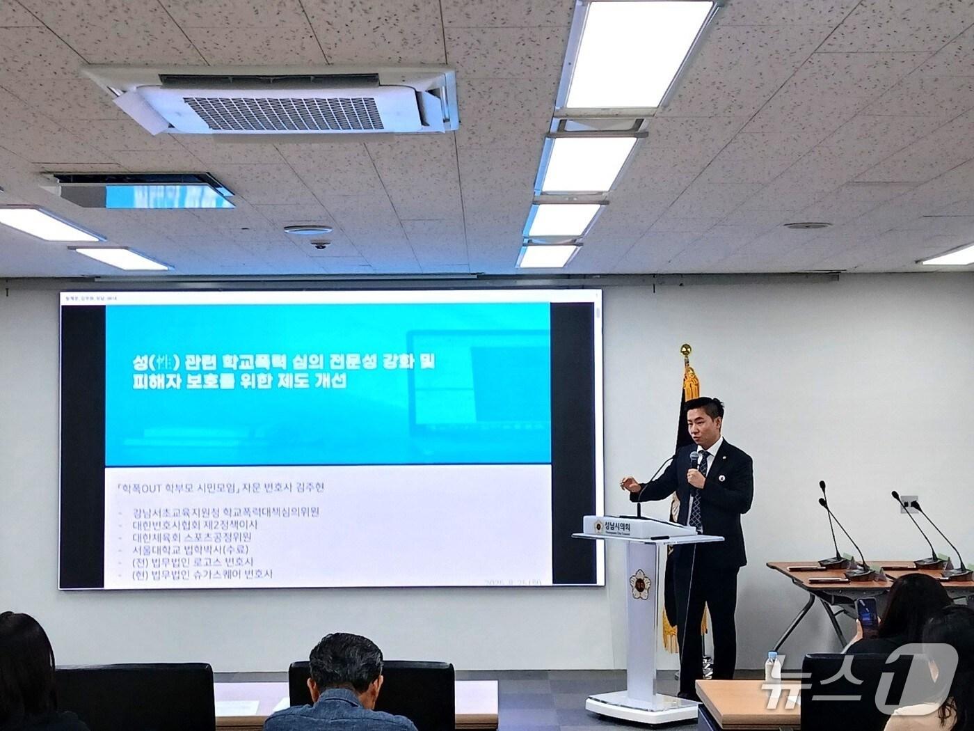 본문 이미지 - 김주현 변호사(우측)가 25일 오후 성남시의회에서 열린 '학교폭력 심의 전문성 강화 관련 정책토론회'에 참여해 주제발표를 하고 있다.2025.8.25/뉴스1 ⓒ News1 송용환 기자