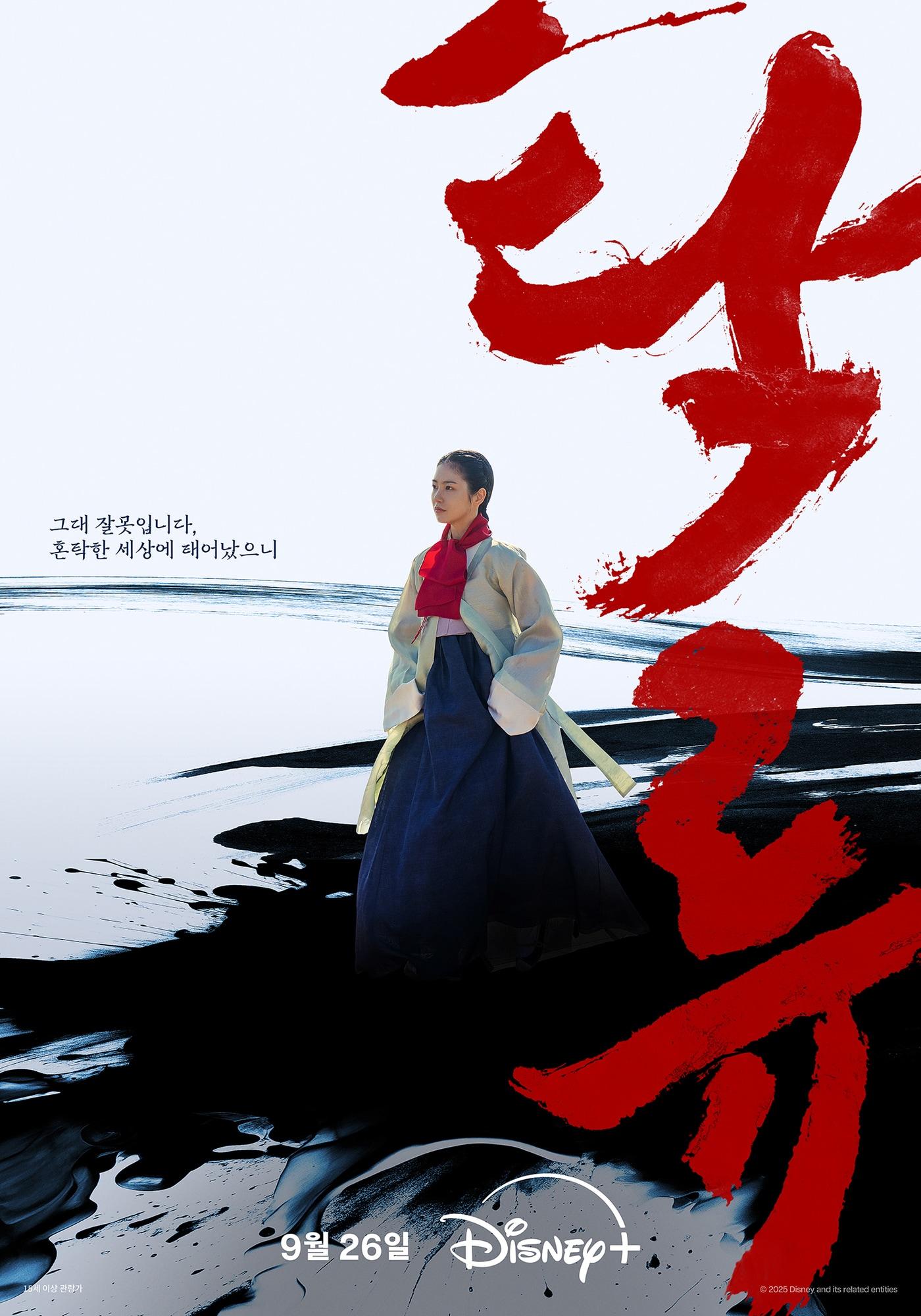본문 이미지 - 디즈니+ 탁류 포스터