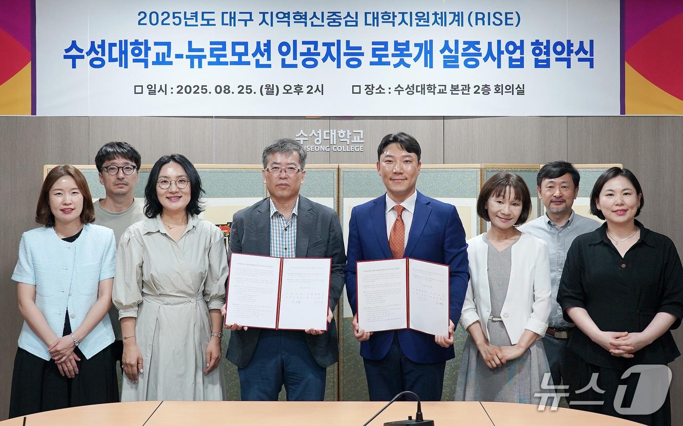 수성대와 뉴로모션이 인공지능 로봇개 실증사업을 위한 협약을 체결했다. &#40;수성대 제공. 재판매 및 DB금지&#41;