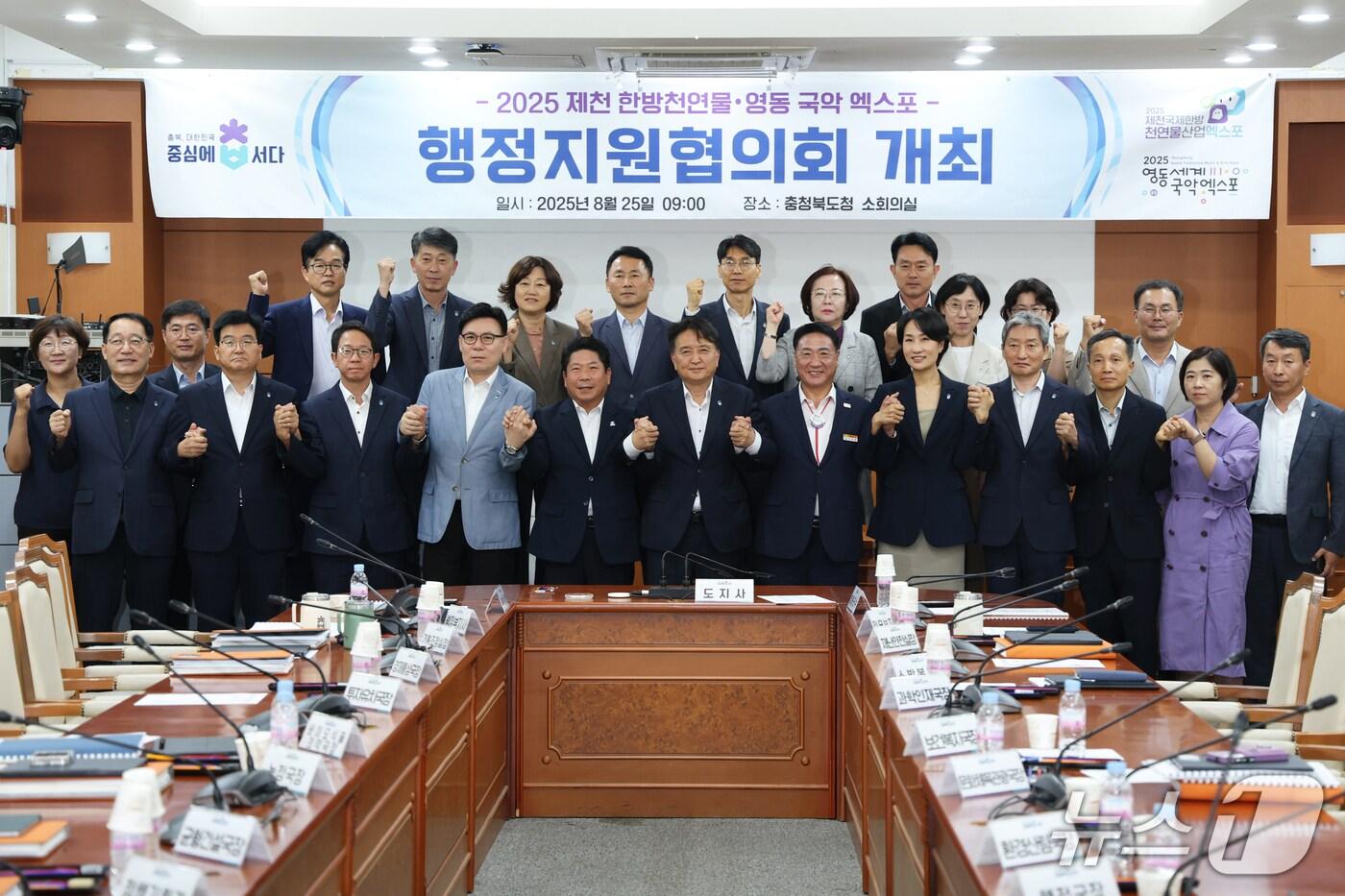 제천한방천연물·영동국악엑스포 행정지원협의회&#40;충북도 제공, 재판매 및 DB금지&#41;