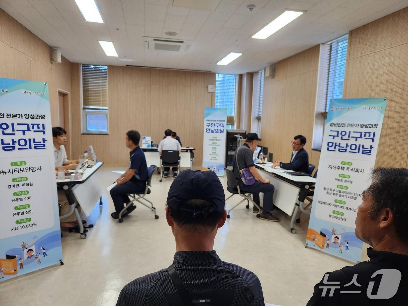 본문 이미지 - 울산 동구 노동자지원센터는 25일 오후 2시 센터에서 경비안전전문가 양성과정 수료생을 위한 미니 채용박람회를 개최했다.(울산 동구 제공. 재판매 및 DB금지)/뉴스1