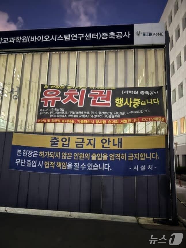 본문 이미지 - 지난 6월 준공 예정이었던 연세대학교 신촌캠퍼스 과학원 증축 현장에서 하도급업체들이 유치권을 행사하고 있다.(독자제공. 재판매 및 DB금지) /뉴스1