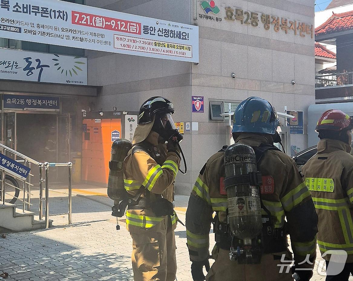 본문 이미지 - 25일 오후 대구 동구 효목2동 행정복지센터에서 불이 났다. (대구 동구 제공)