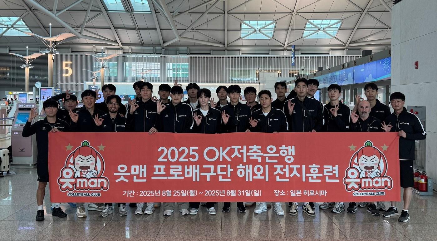 전지훈련을 위해 일본으로 출국하는 OK저축은행.(OK저축은행 제공)