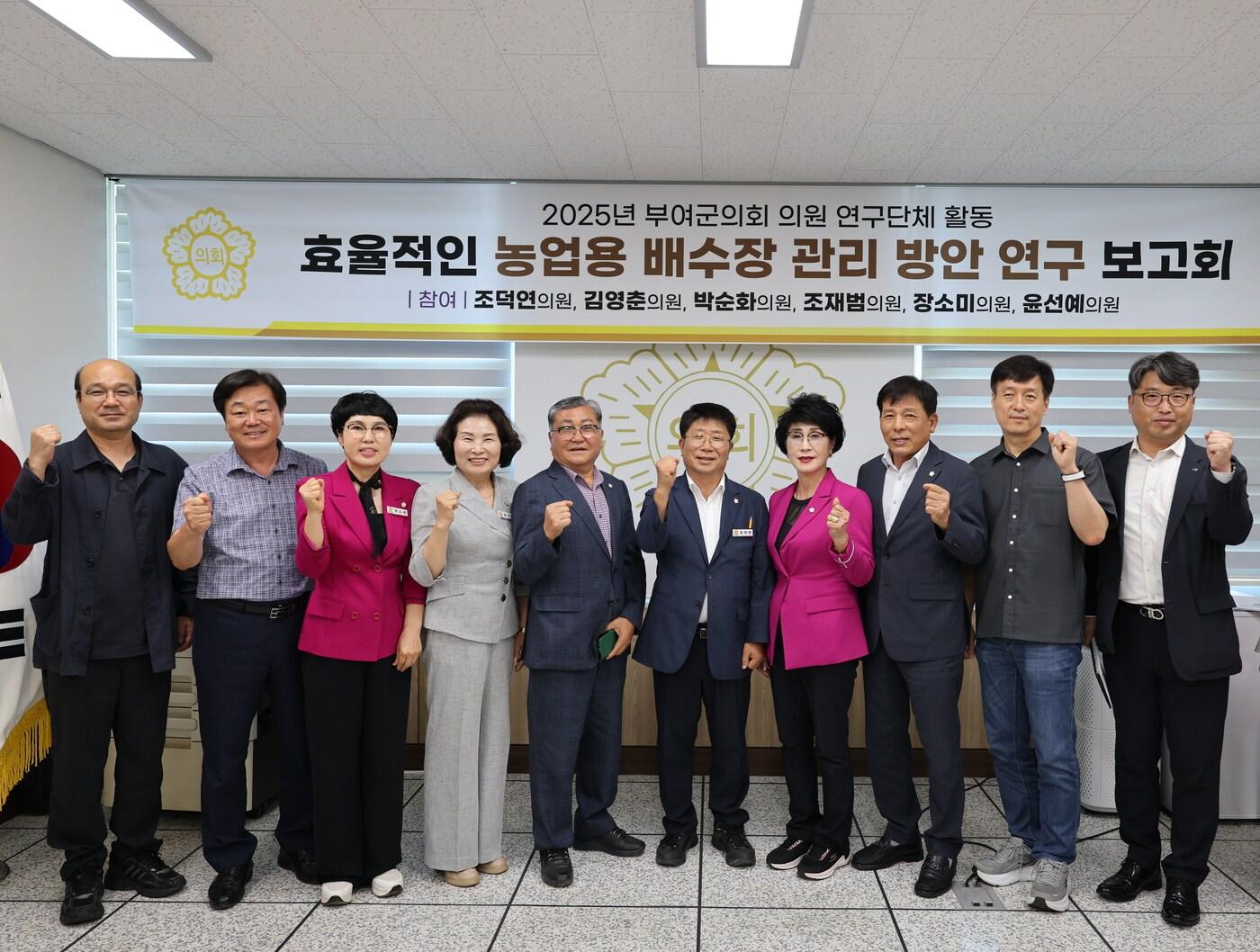 본문 이미지 - '효율적인 농업용 배수장 관리 방안 연구용역 착수보고회' 진행 모습.(부여군의회 제공. 재판매 및 DB금지)/뉴스1 