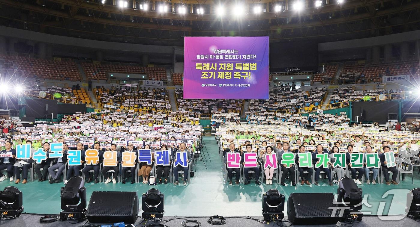 25일 창원스포츠파크 창원체육관에서 열린 창원시 이·통장연합회 한마음 다짐대회에서 참석자들이 비수도권 특례시 기준 변경과 ‘특례시 지원 특별법’ 조기 제정을 촉구하는 범시민 캠페인을 하고 있다.&#40;창원시 제공. 재판매 및 DB금지&#41;