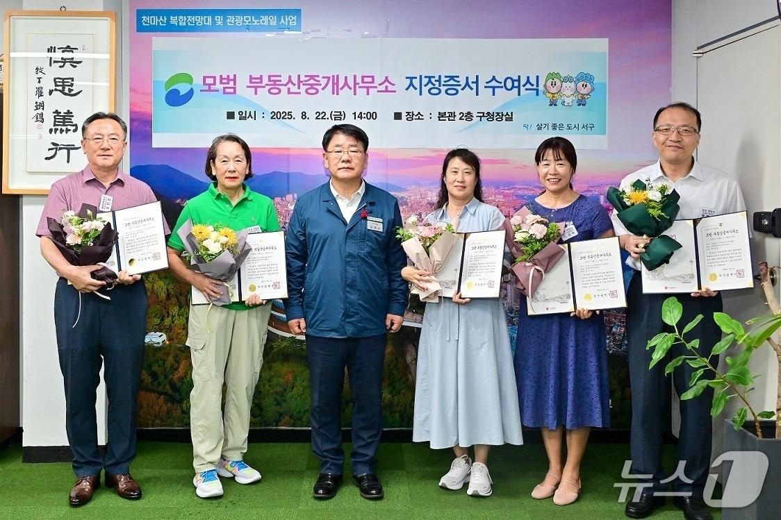 본문 이미지 - 공한수 부산 서구청장(왼쪽 3번째)과 모범 부동산 중개소 대표들이 기념사진을 촬영하고 있다.(서구 제공. 재판매 및 DB금지)